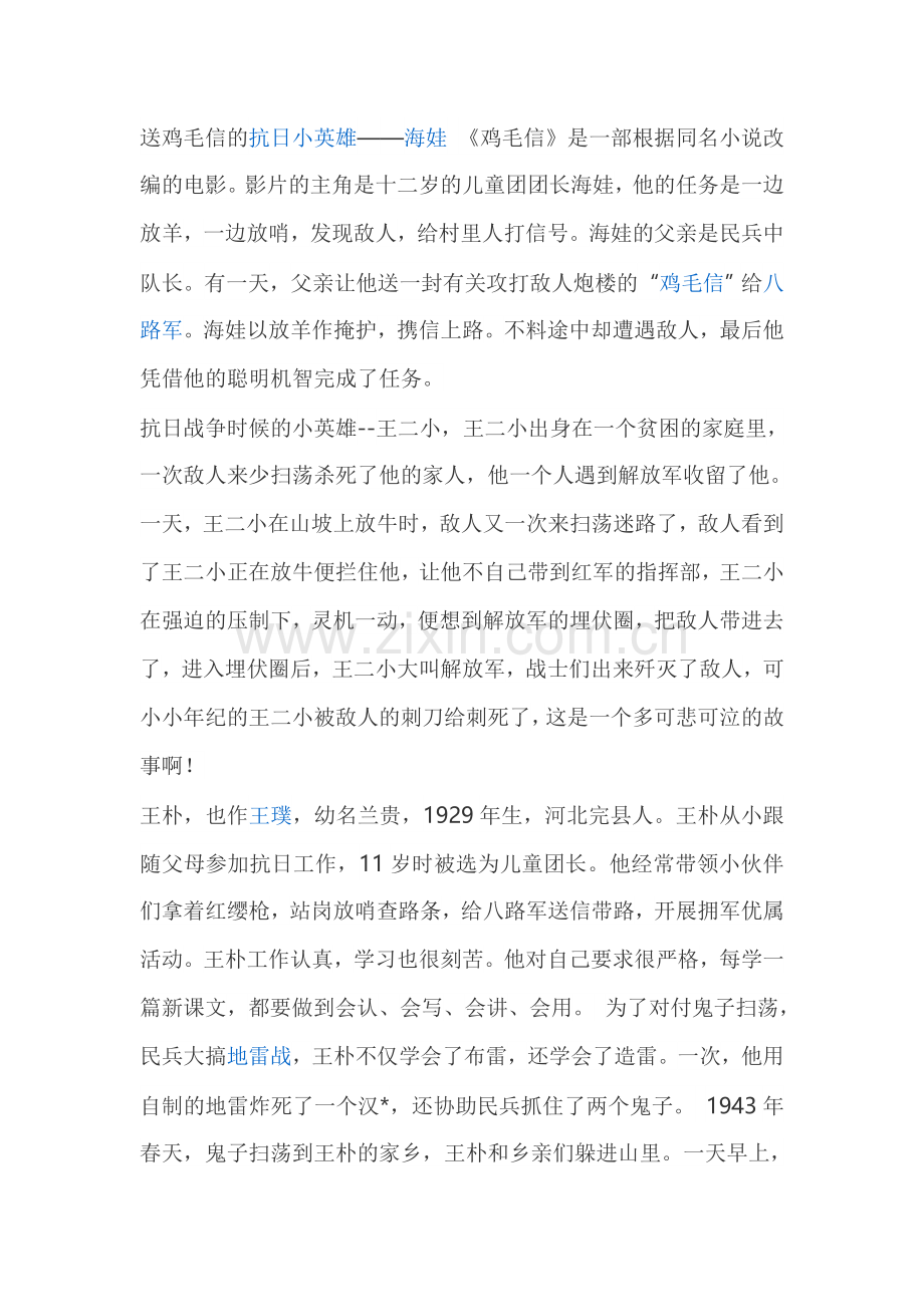 抗日小英雄.doc_第1页