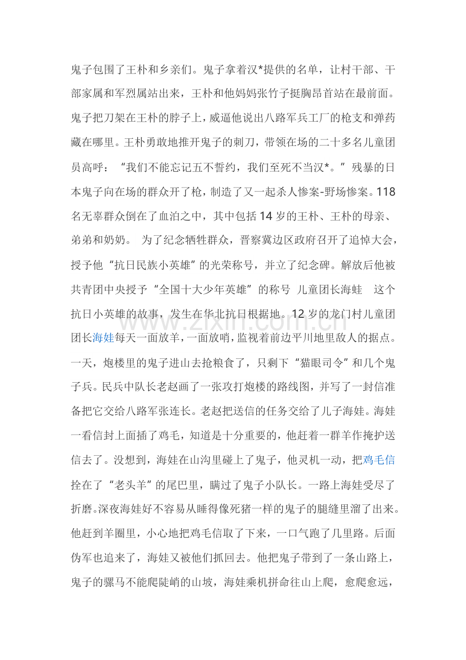 抗日小英雄.doc_第2页
