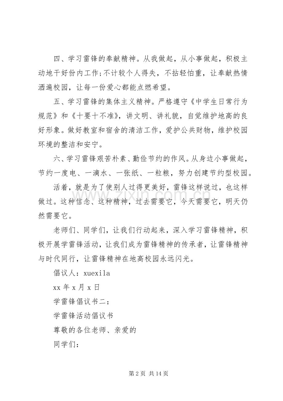 学雷锋倡议书8篇.docx_第2页