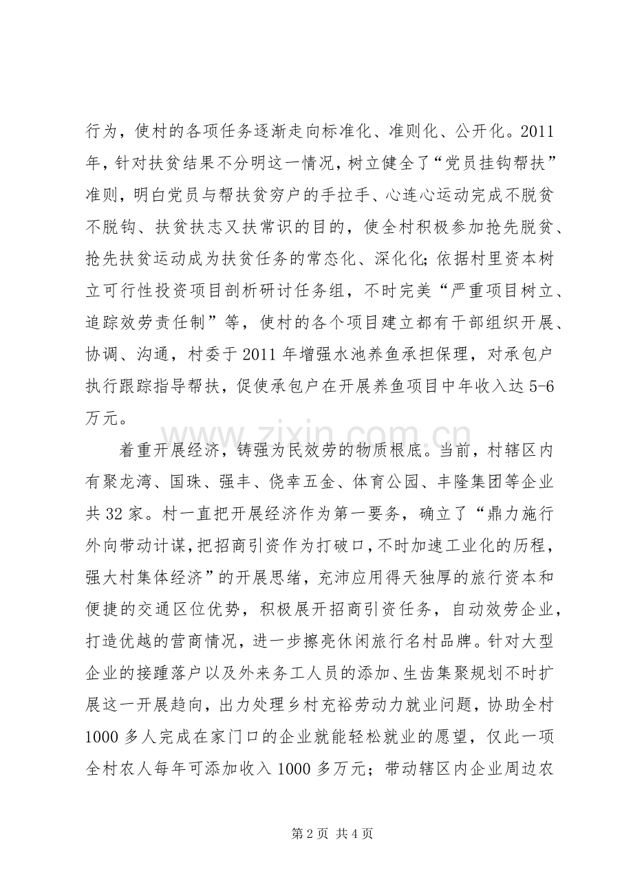 村委会为民服务做法与体会.docx_第2页