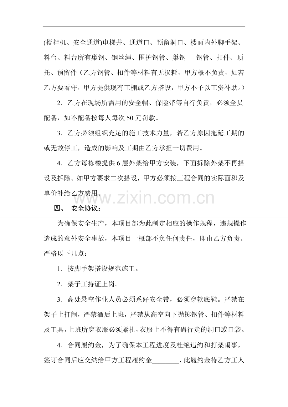 (新)架子工劳务分包合同书.doc_第2页