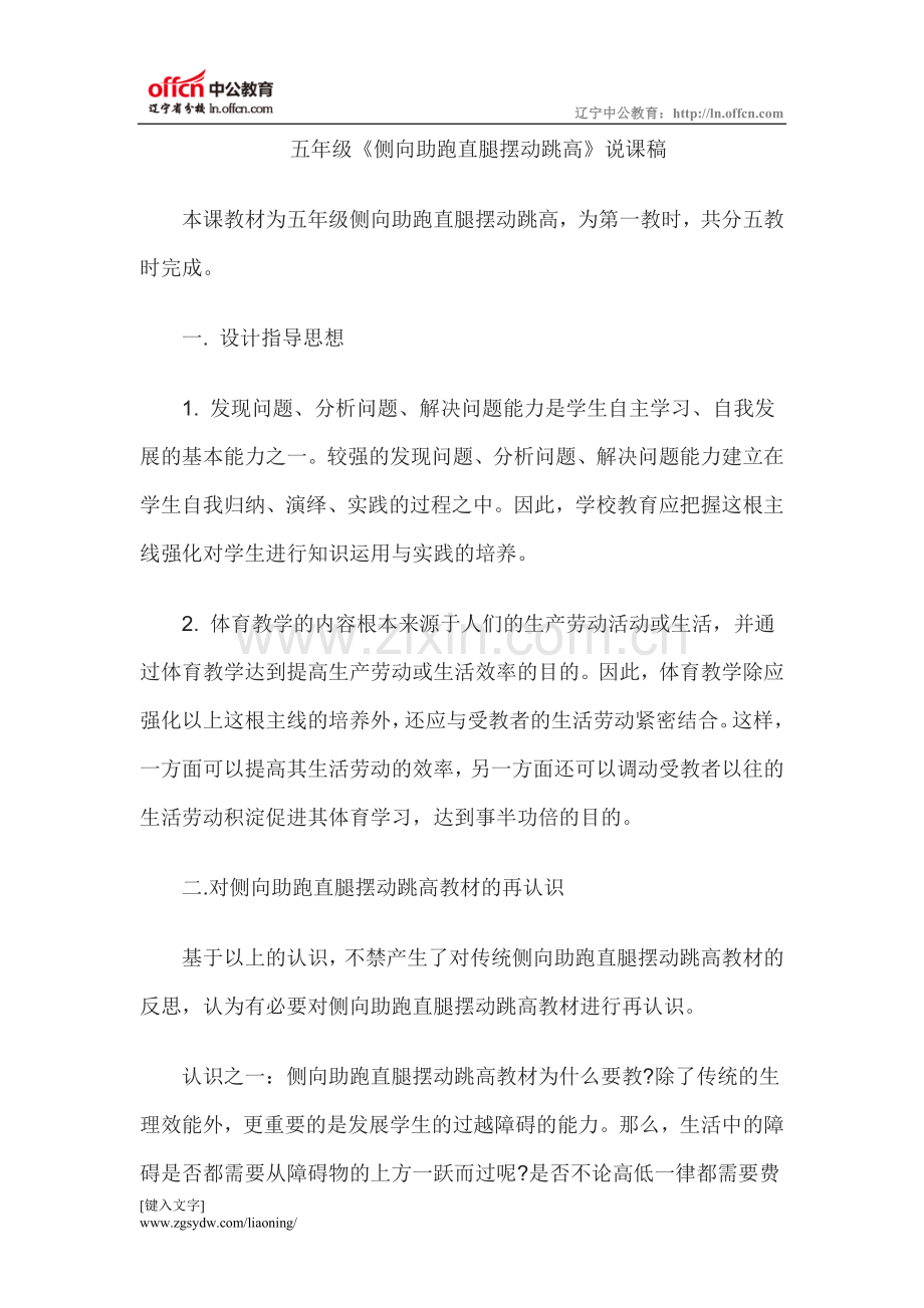 2015教师资格考试小学体育说课稿：侧向助跑直腿摆动跳高.doc_第1页