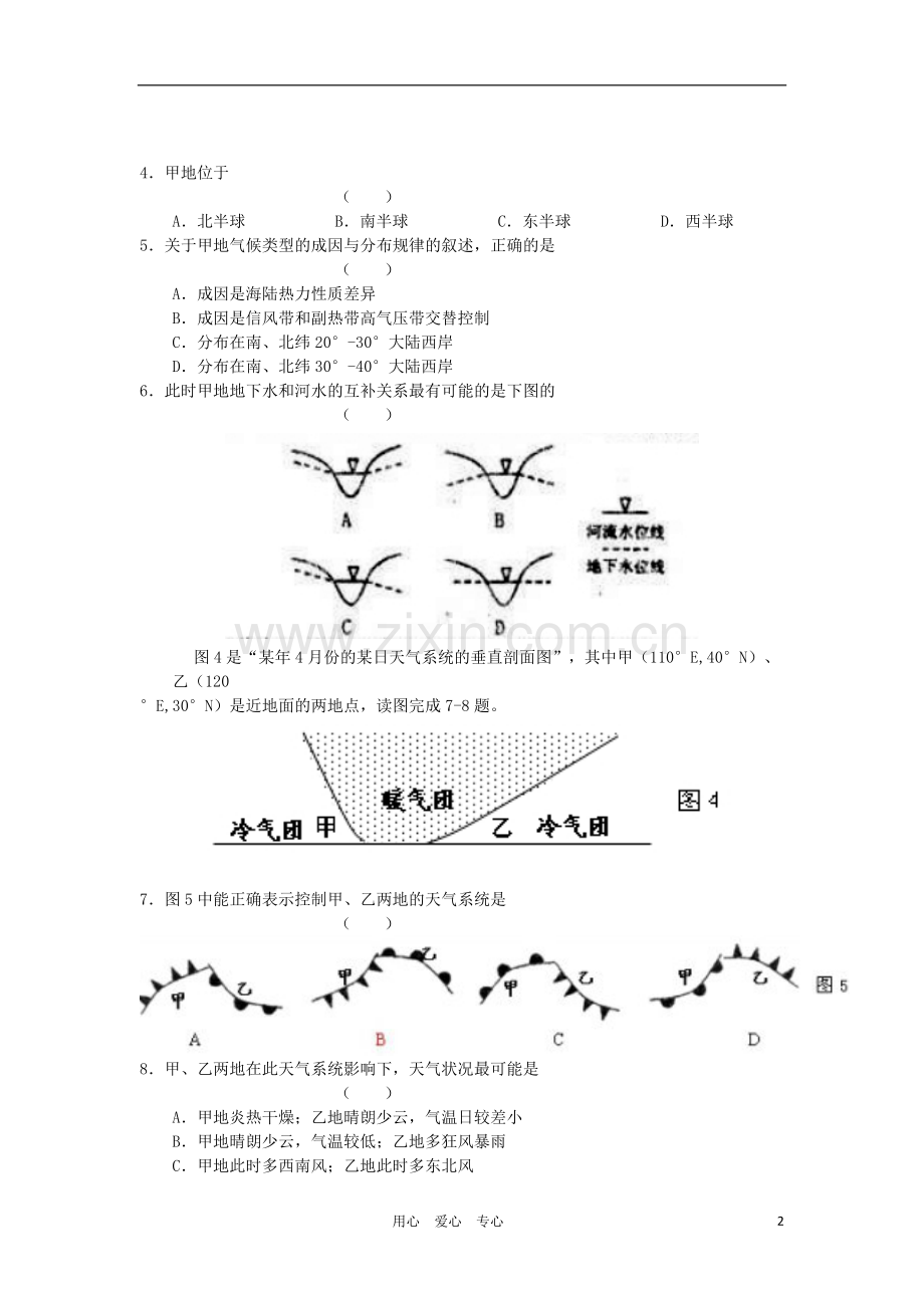 吉林省吉林市普通中学2012届高三地理上学期摸底测试.doc_第2页