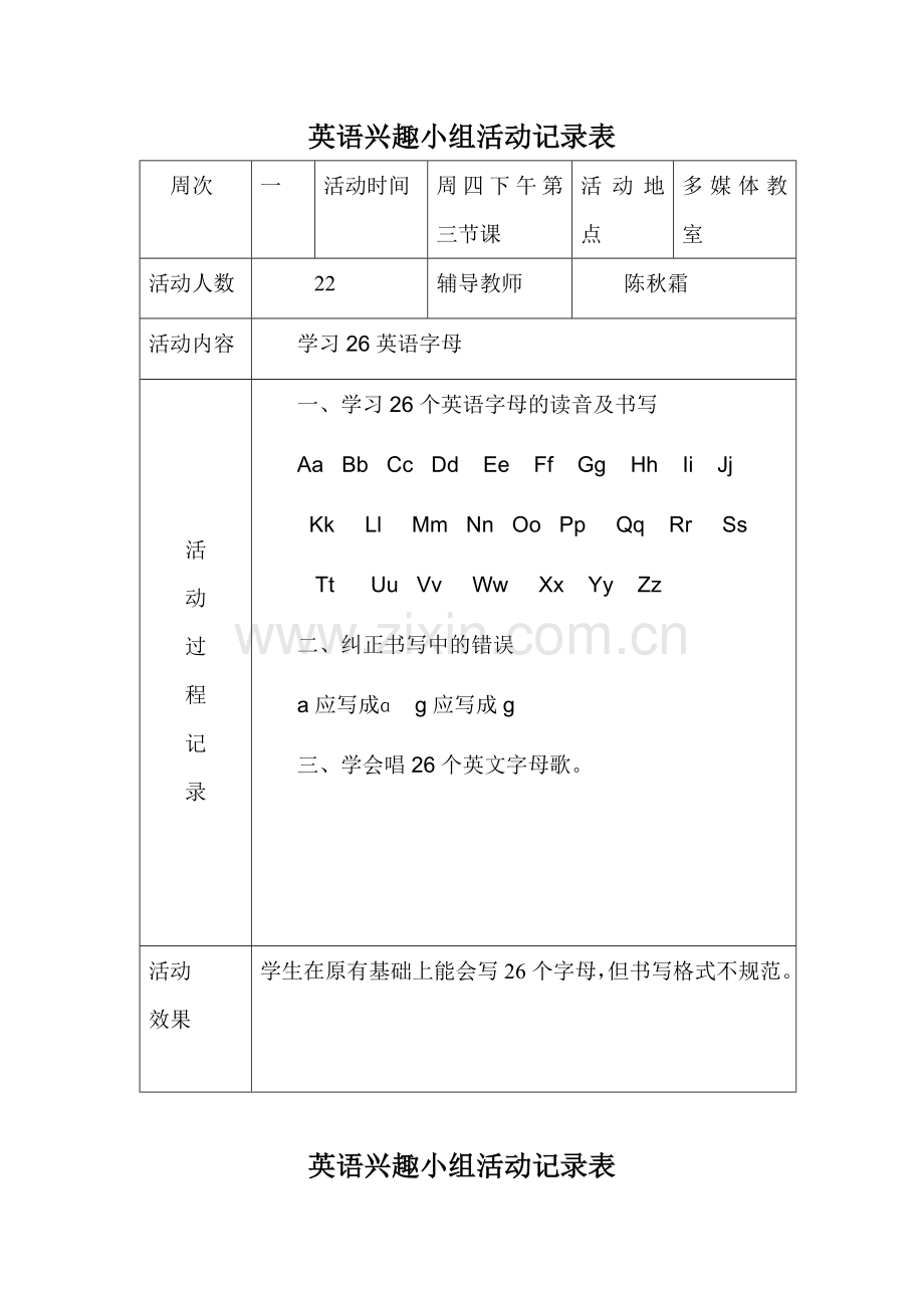 小学英语兴趣小组活动记录.doc_第1页
