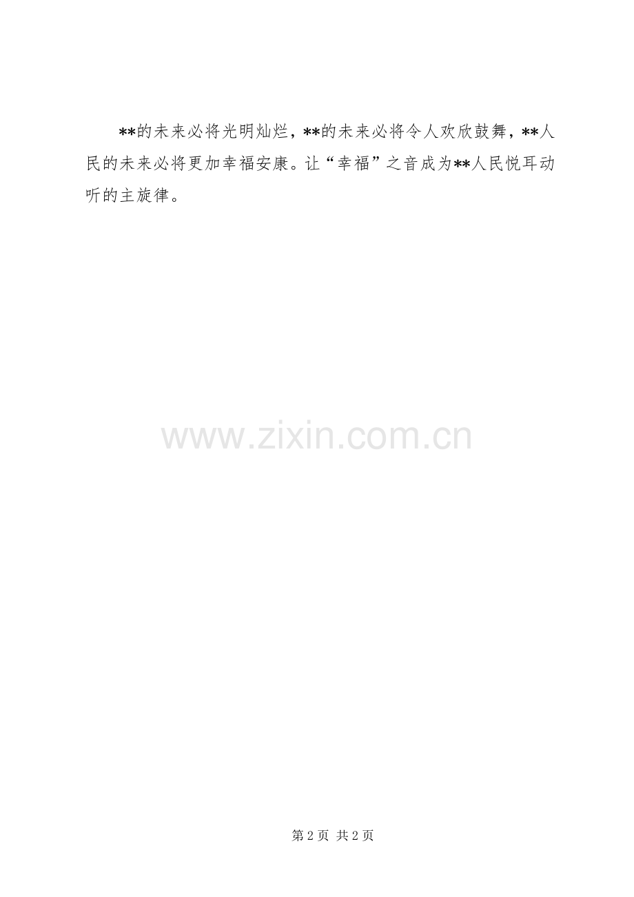 市长在人代会上的就职演讲.docx_第2页