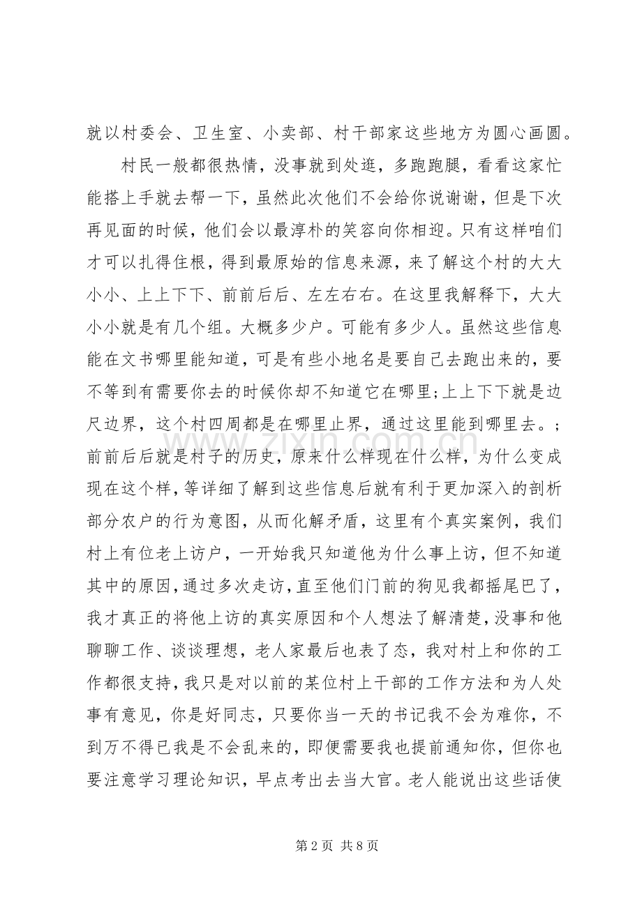 大学生村干部讲话.docx_第2页