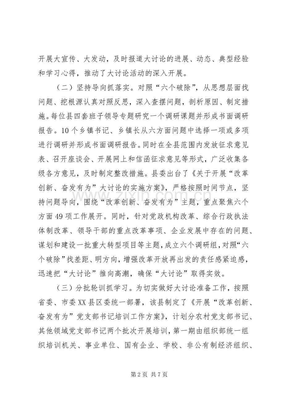 【改革创新奋发有为大讨论心得体会3篇】改革创新奋发有为大讨论心得体会.docx_第2页