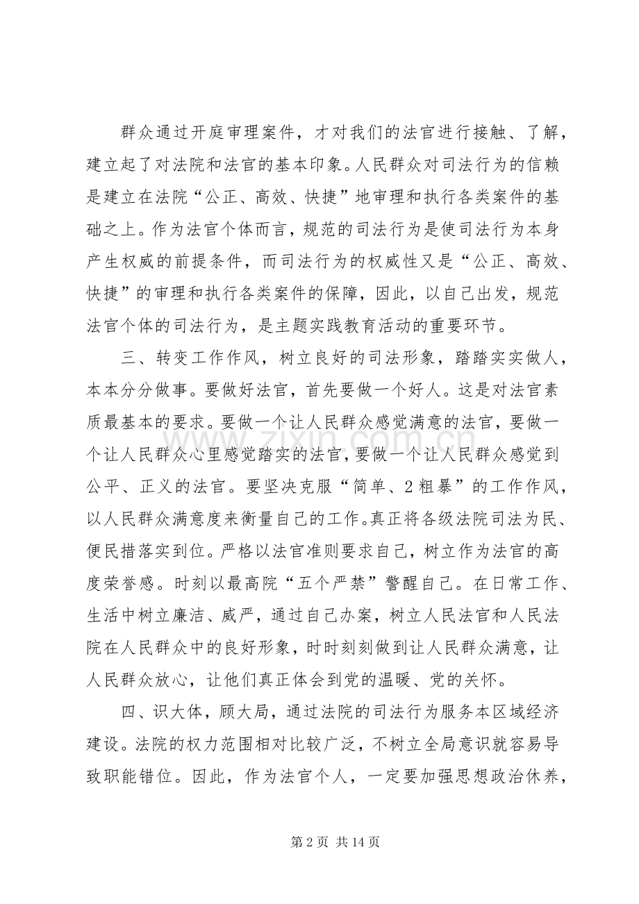 司法效能建设体会6.docx_第2页