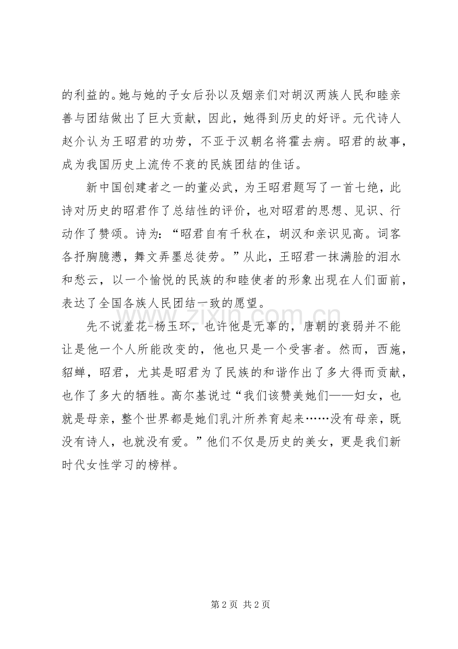 “三八”妇女节心得体会.docx_第2页
