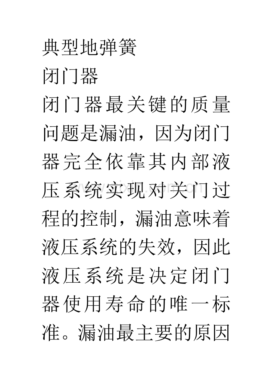 门控五金最基础的小常识.doc_第1页