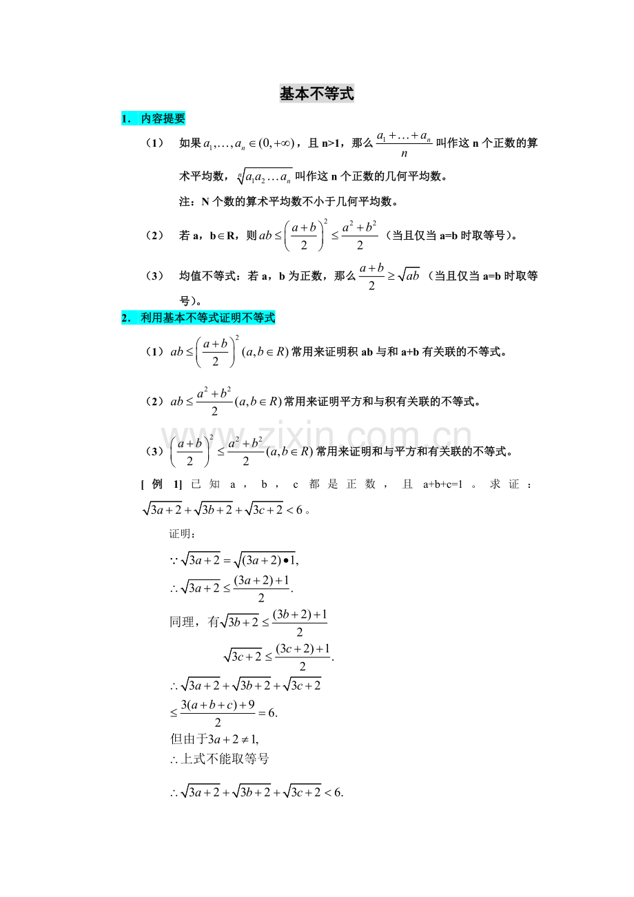 测试点33(基本不等式).doc_第1页