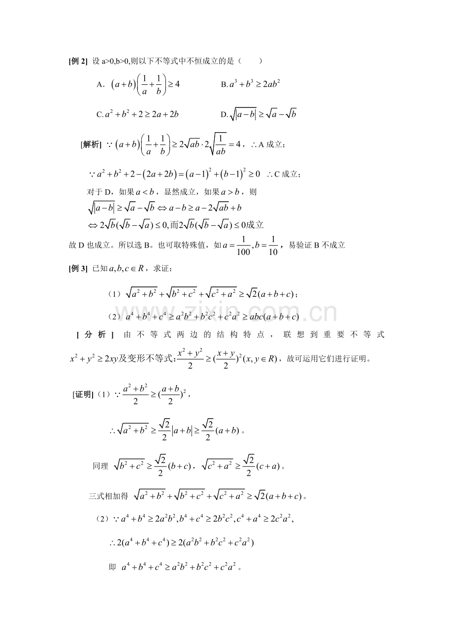 测试点33(基本不等式).doc_第2页