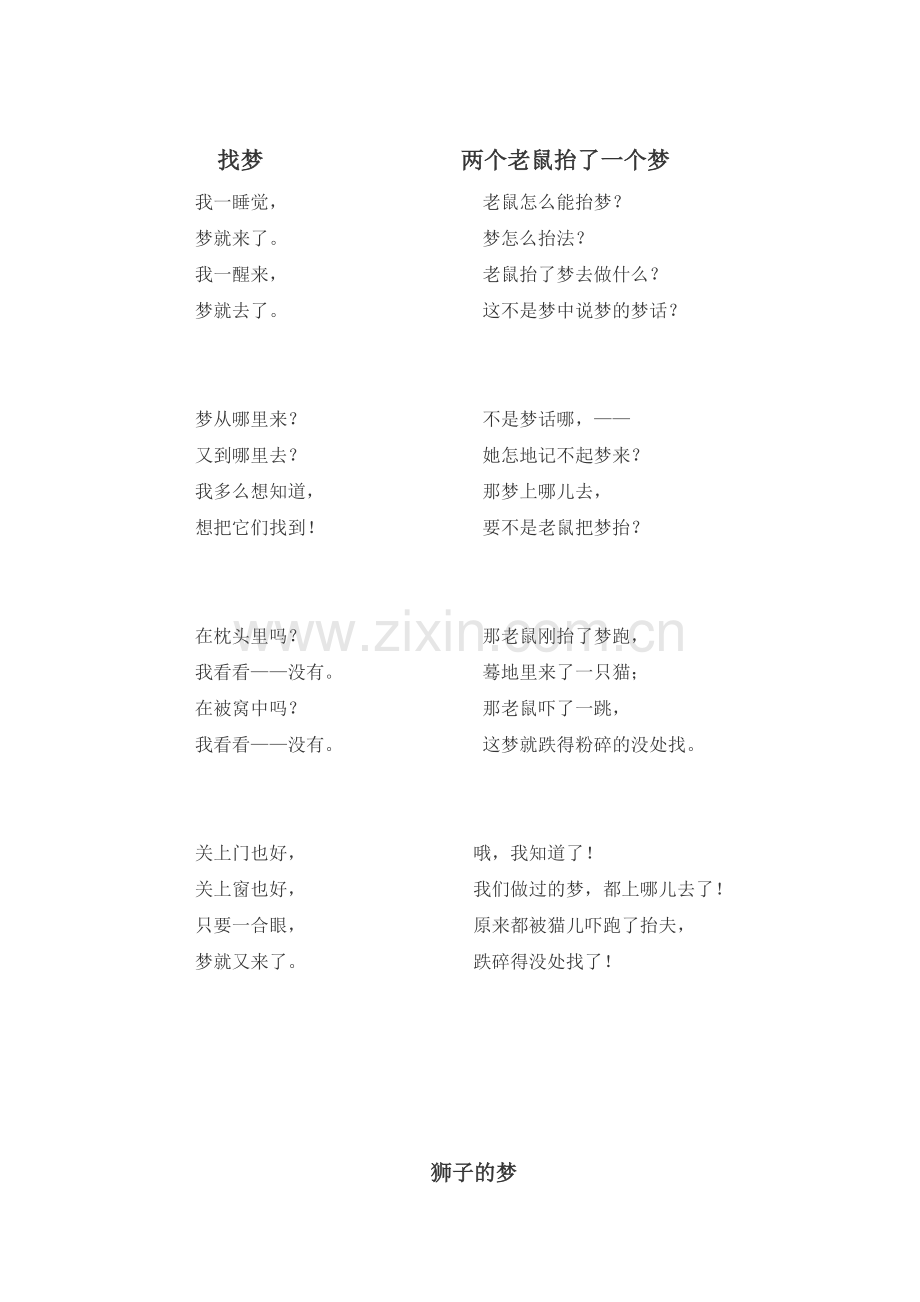 《狮子的梦》导读.doc_第1页