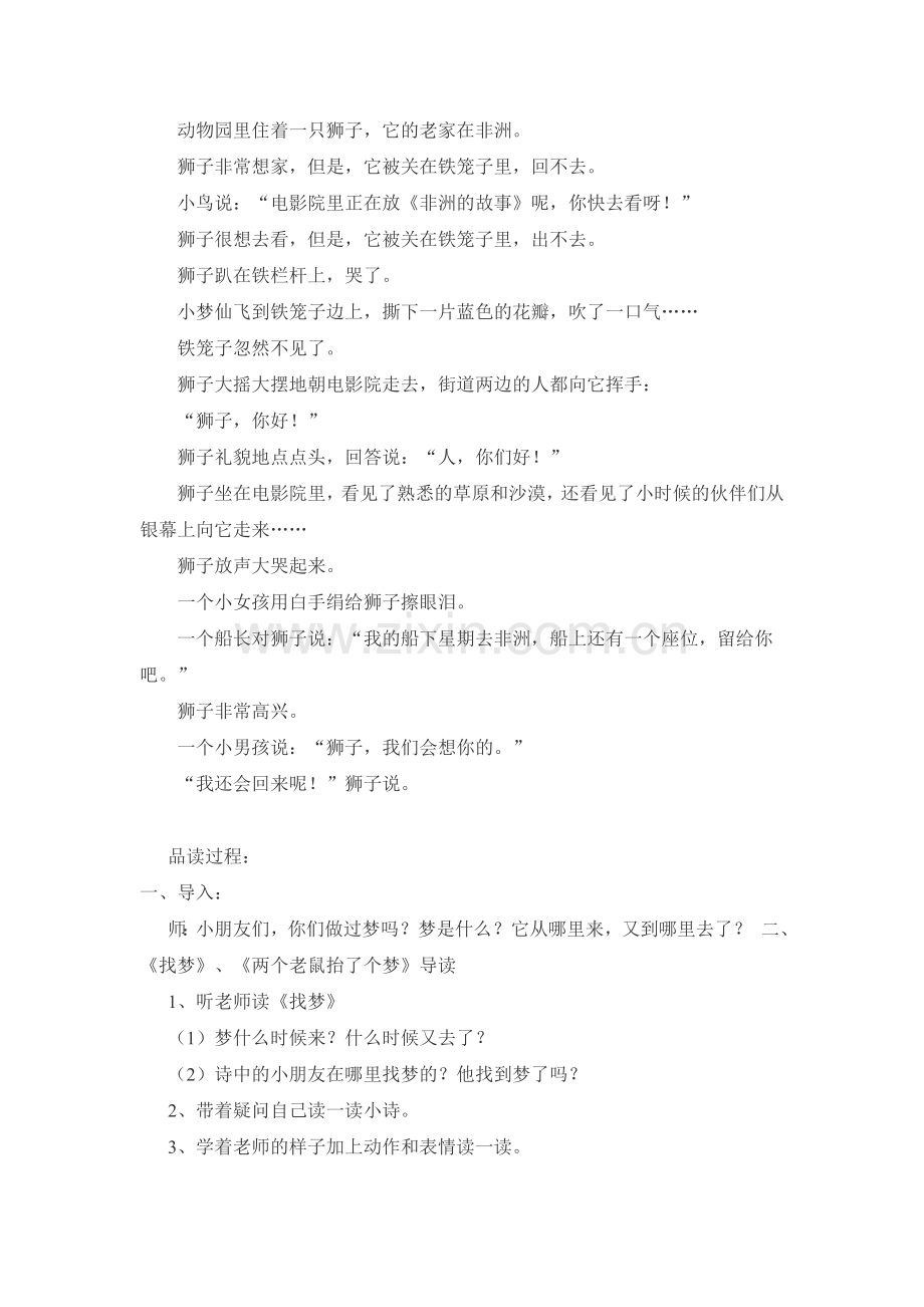 《狮子的梦》导读.doc_第2页