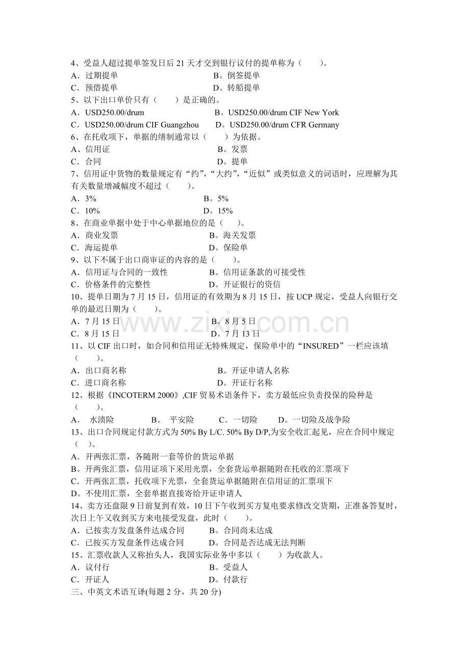 外贸单证实务试卷(六).doc_第2页