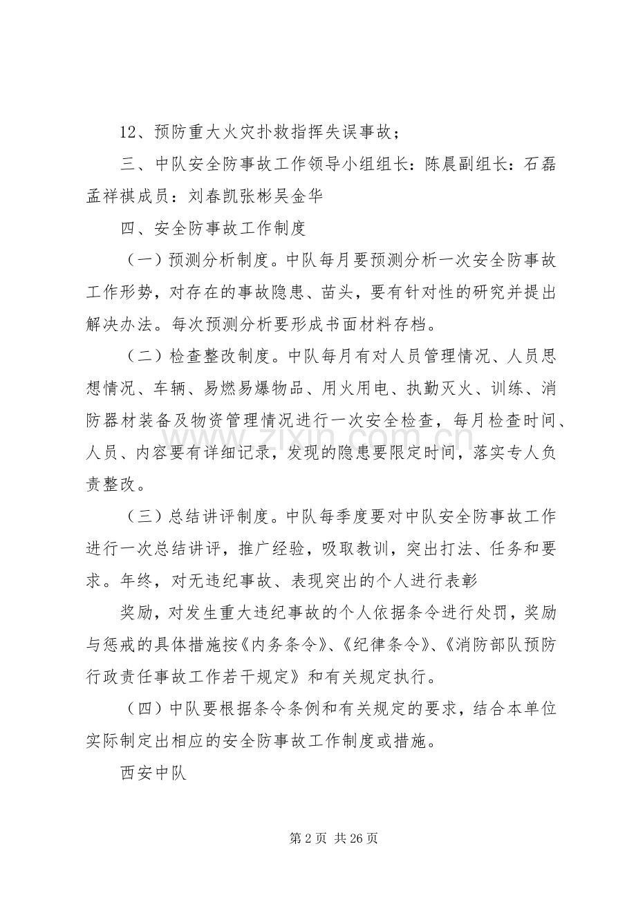 安全防事故工作实施方案.docx_第2页