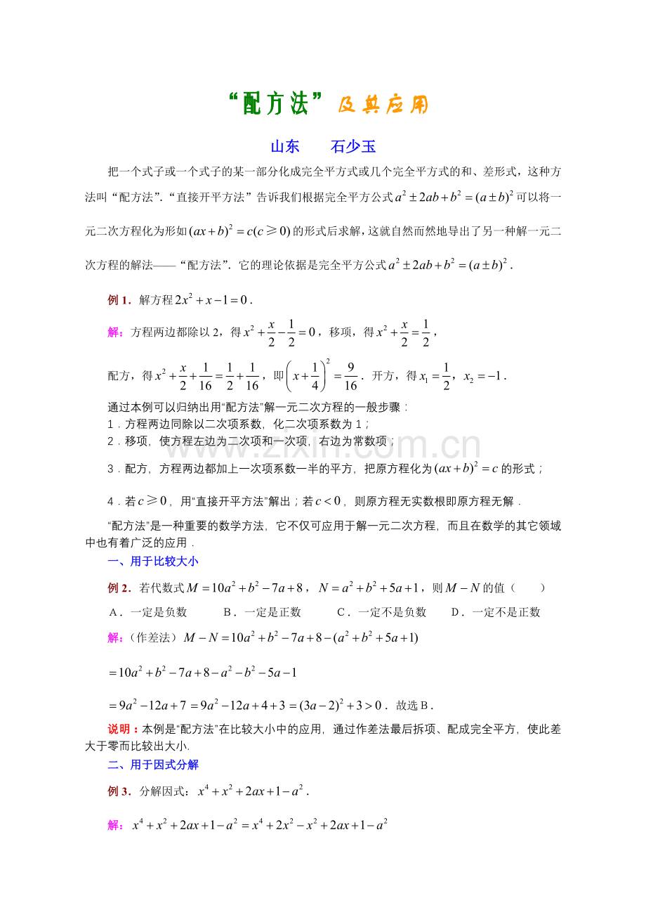 “配方法”及其应用.doc_第1页