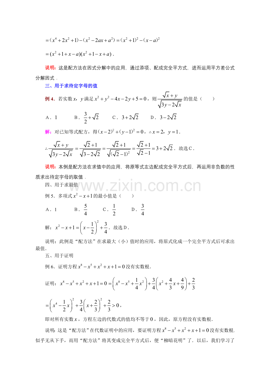 “配方法”及其应用.doc_第2页