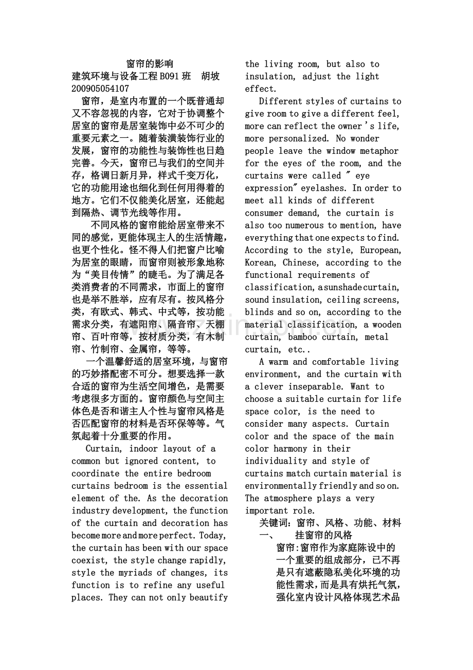 窗帘的影响.doc_第1页