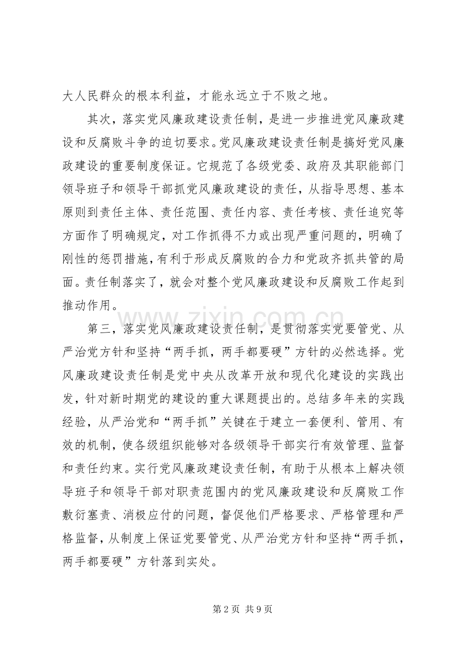 （水利系统）在党风廉政建设责任制工作座谈会上的讲话.docx_第2页