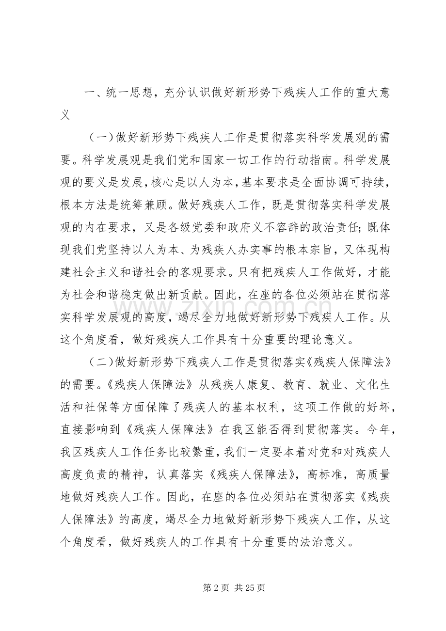 全区残疾人工作会议讲话稿.docx_第2页