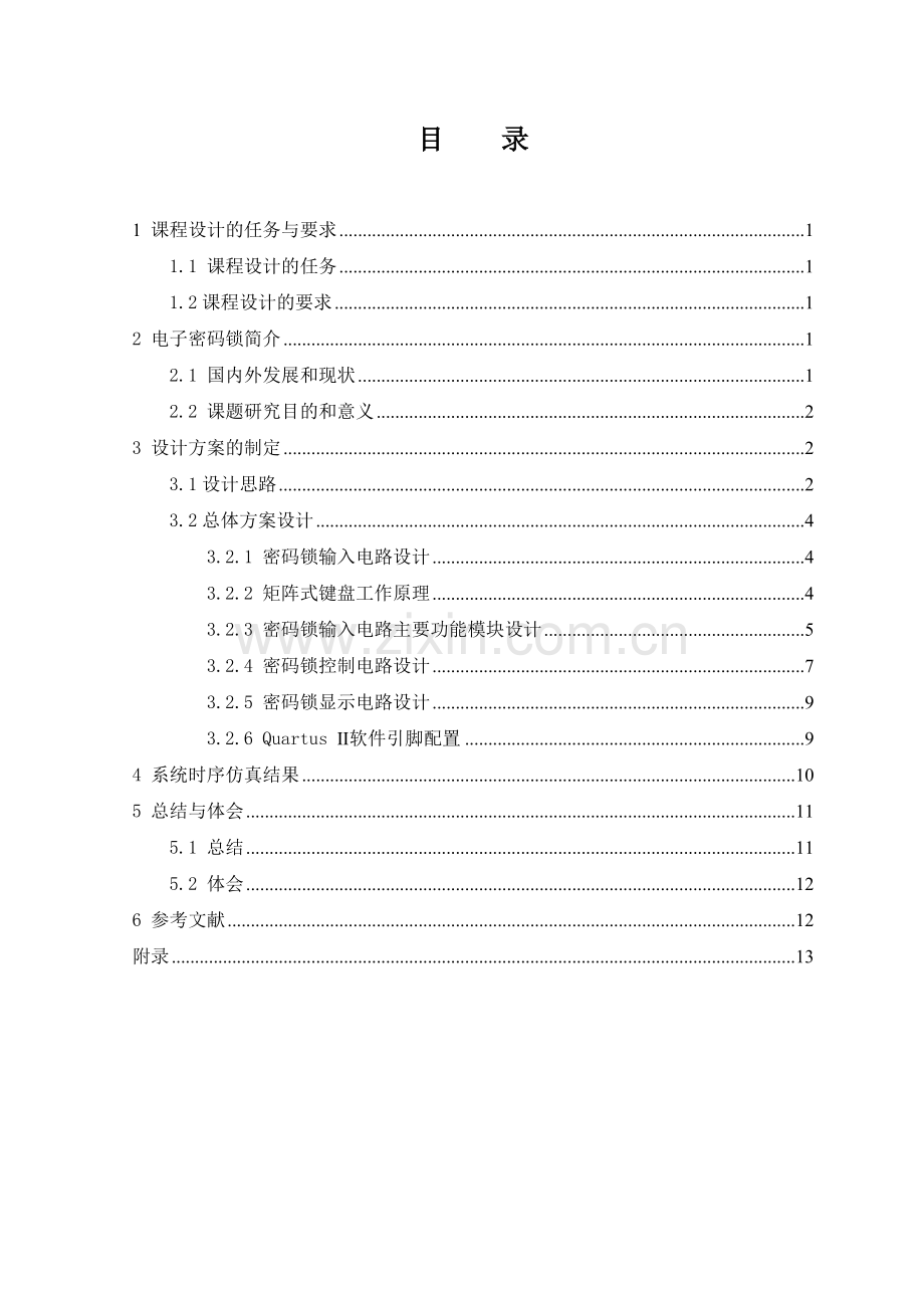基于FPGA的电子密码锁的设计+汪金涛.doc_第2页