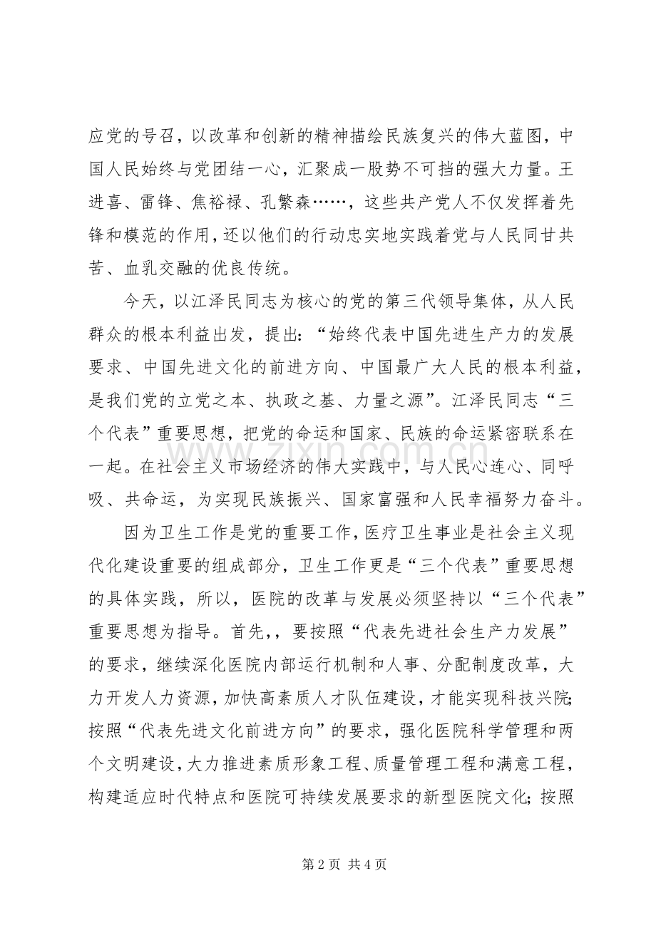 卫生系统七一演讲稿.docx_第2页