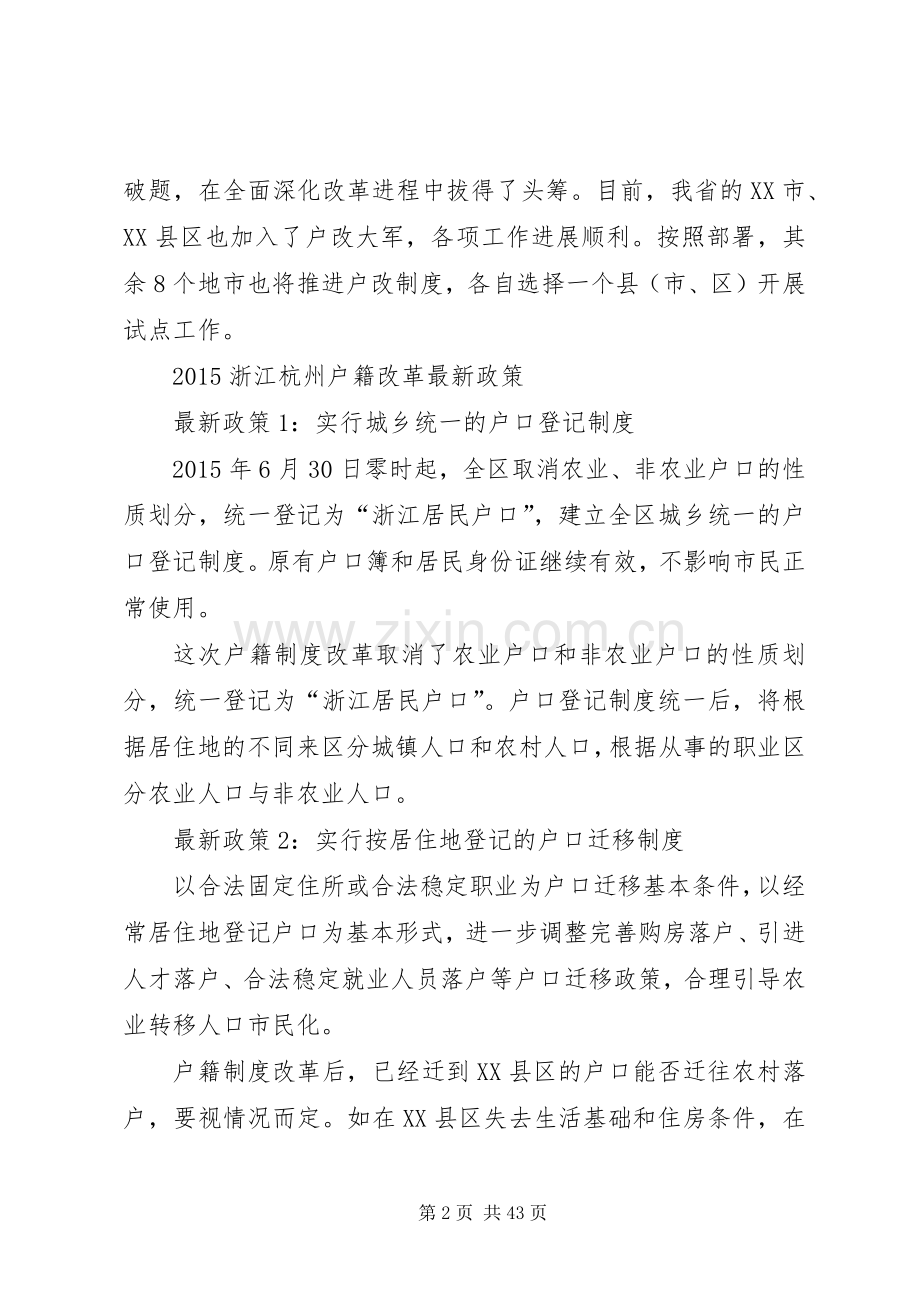 浙江户籍制度改革实施方案.docx_第2页