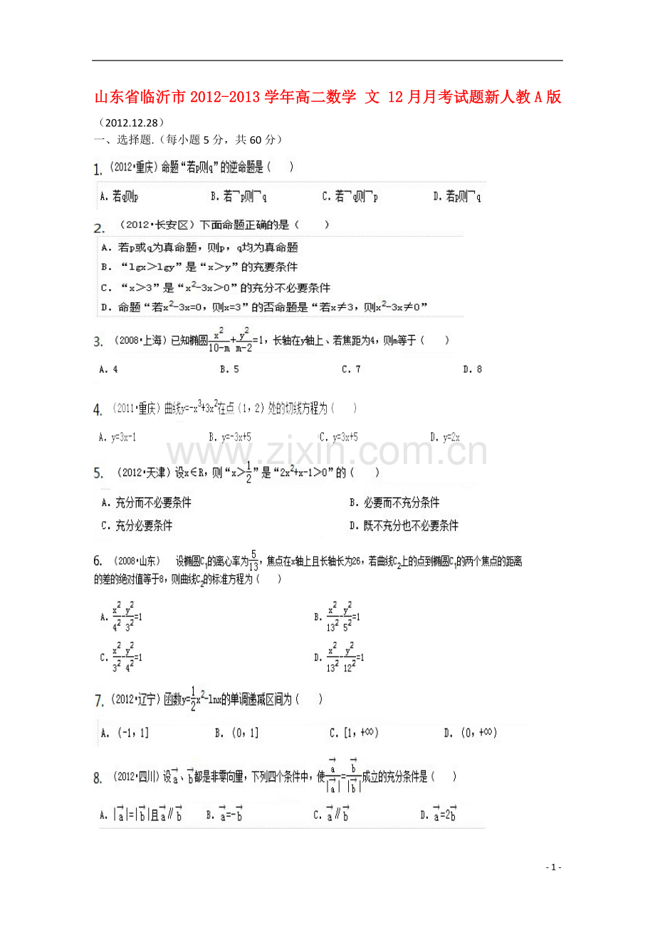 高二数学12月月考试题-文-(无答案)新人教A版.doc_第1页