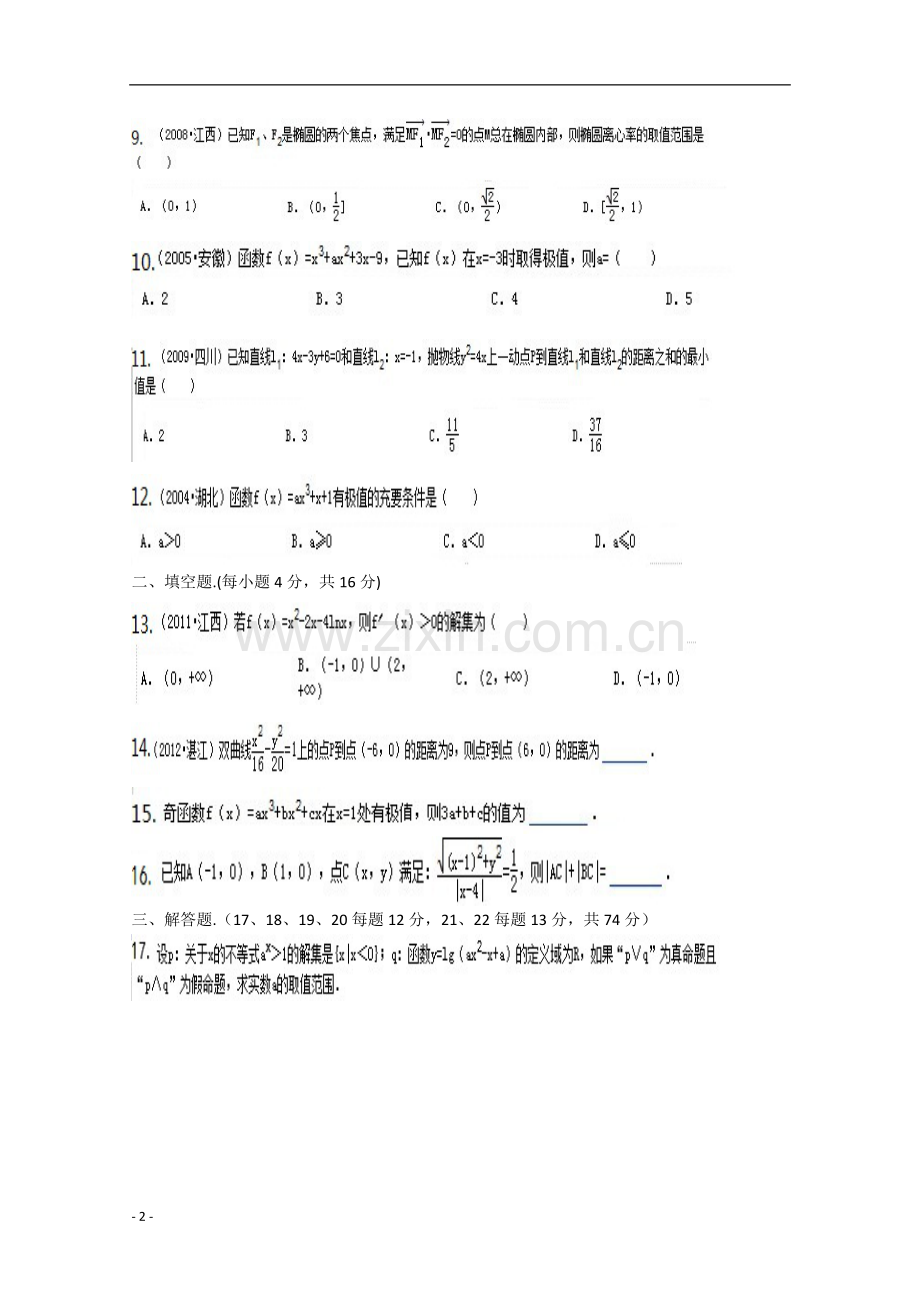 高二数学12月月考试题-文-(无答案)新人教A版.doc_第2页