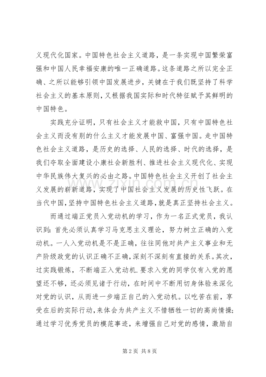 XX年6月党员思想汇报范文：党校培训心得.docx_第2页