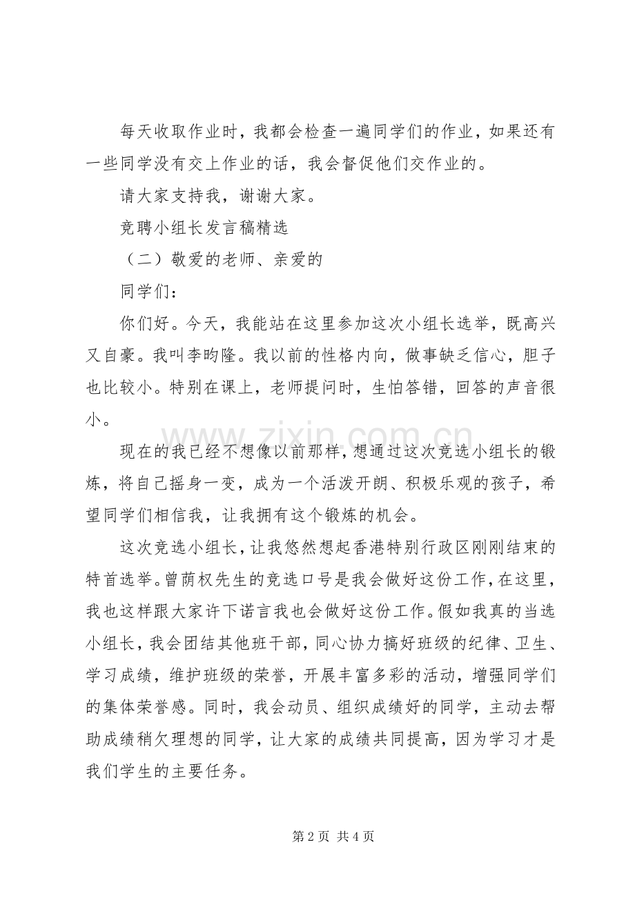 竞聘小组长发言稿.docx_第2页