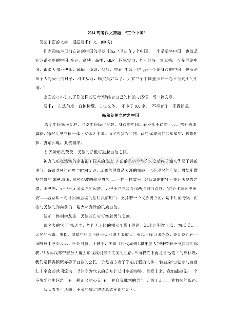 2014高考作文猜题.docx_第1页