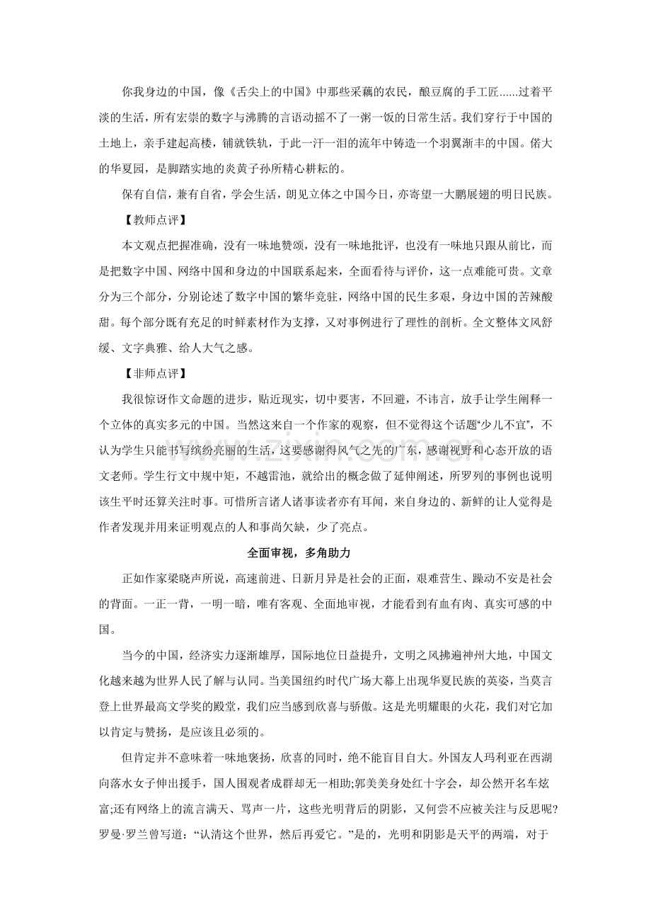 2014高考作文猜题.docx_第2页