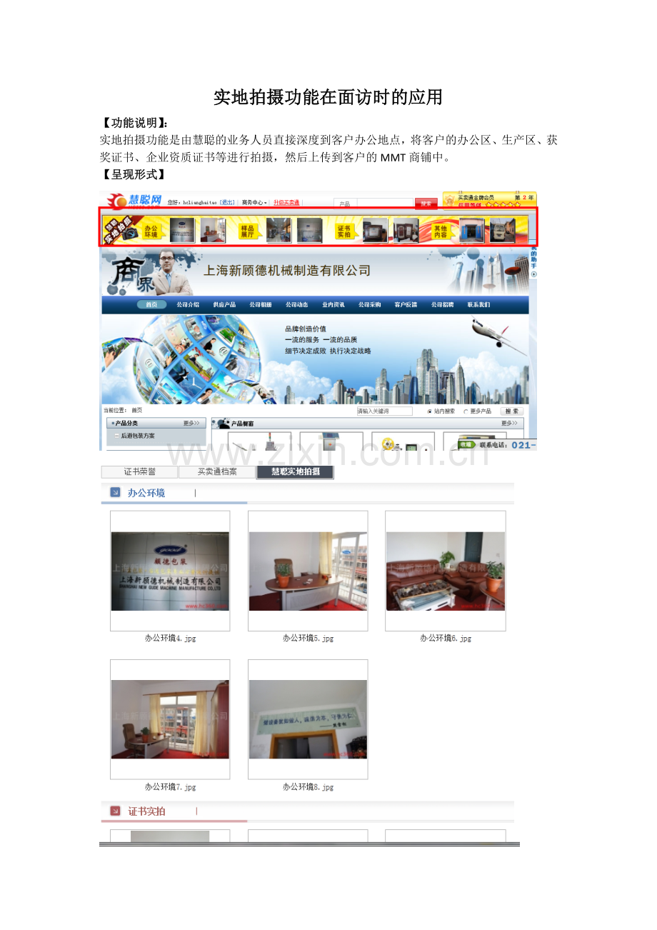 实地拍摄在面访中的应用.doc_第1页