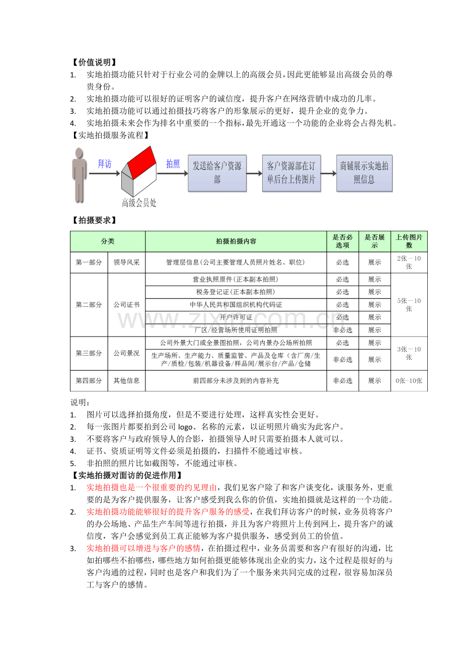 实地拍摄在面访中的应用.doc_第2页