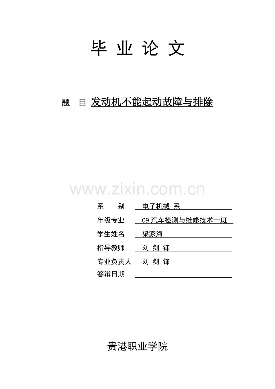 汽车故障论文.doc_第1页