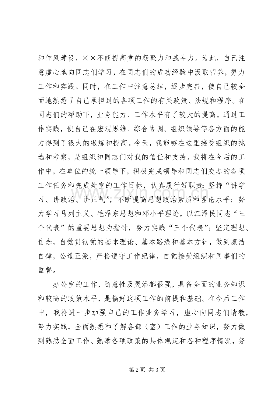科协办公室主任的竞职演说稿.docx_第2页