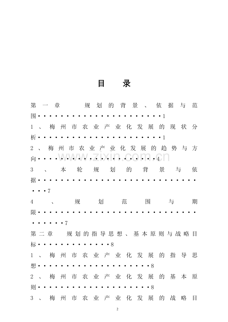 农业产业发展规划.doc_第2页