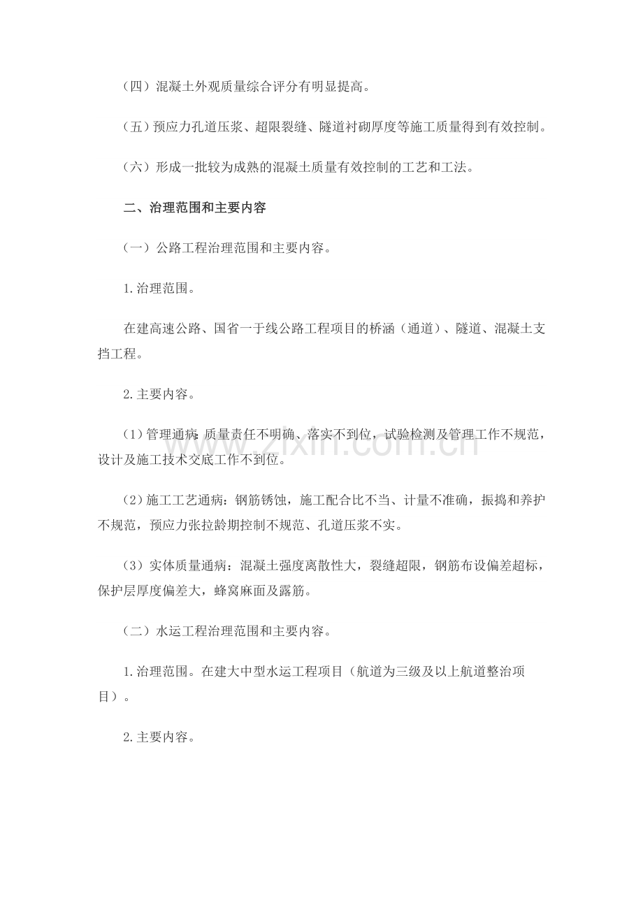 公路水运工程混凝土质量通病.doc_第2页