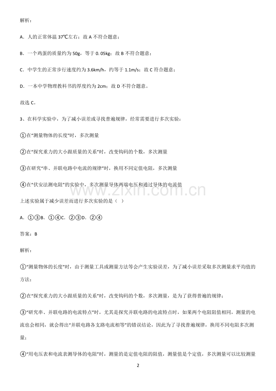全国通用版初中物理长度与时间的测量解题方法技巧.pdf_第2页