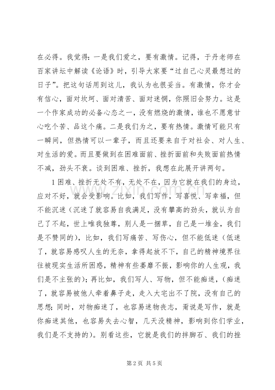 蔡克荣同志在市作协大学城分会上的讲话.docx_第2页