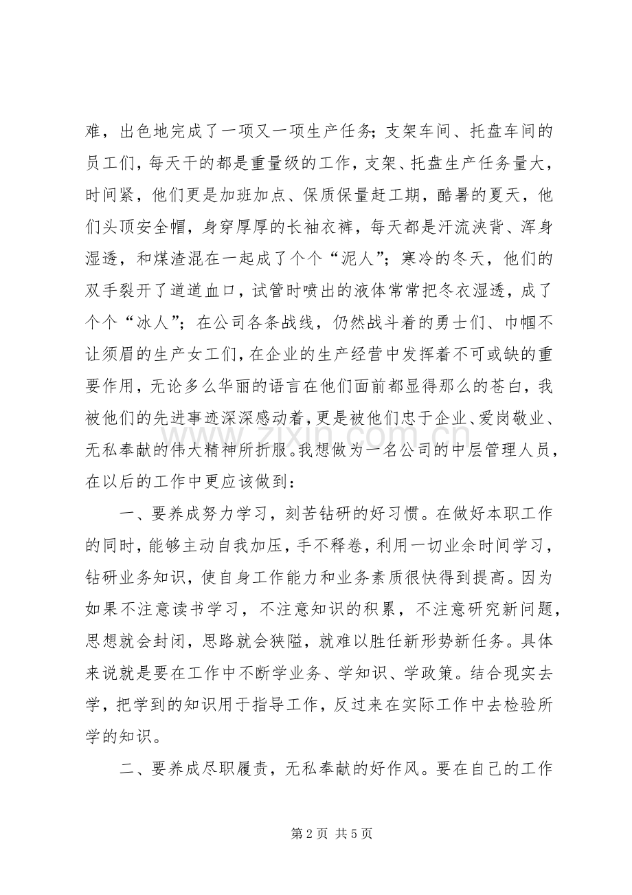 楷模的力量——学习先进楷模心得体会.docx_第2页