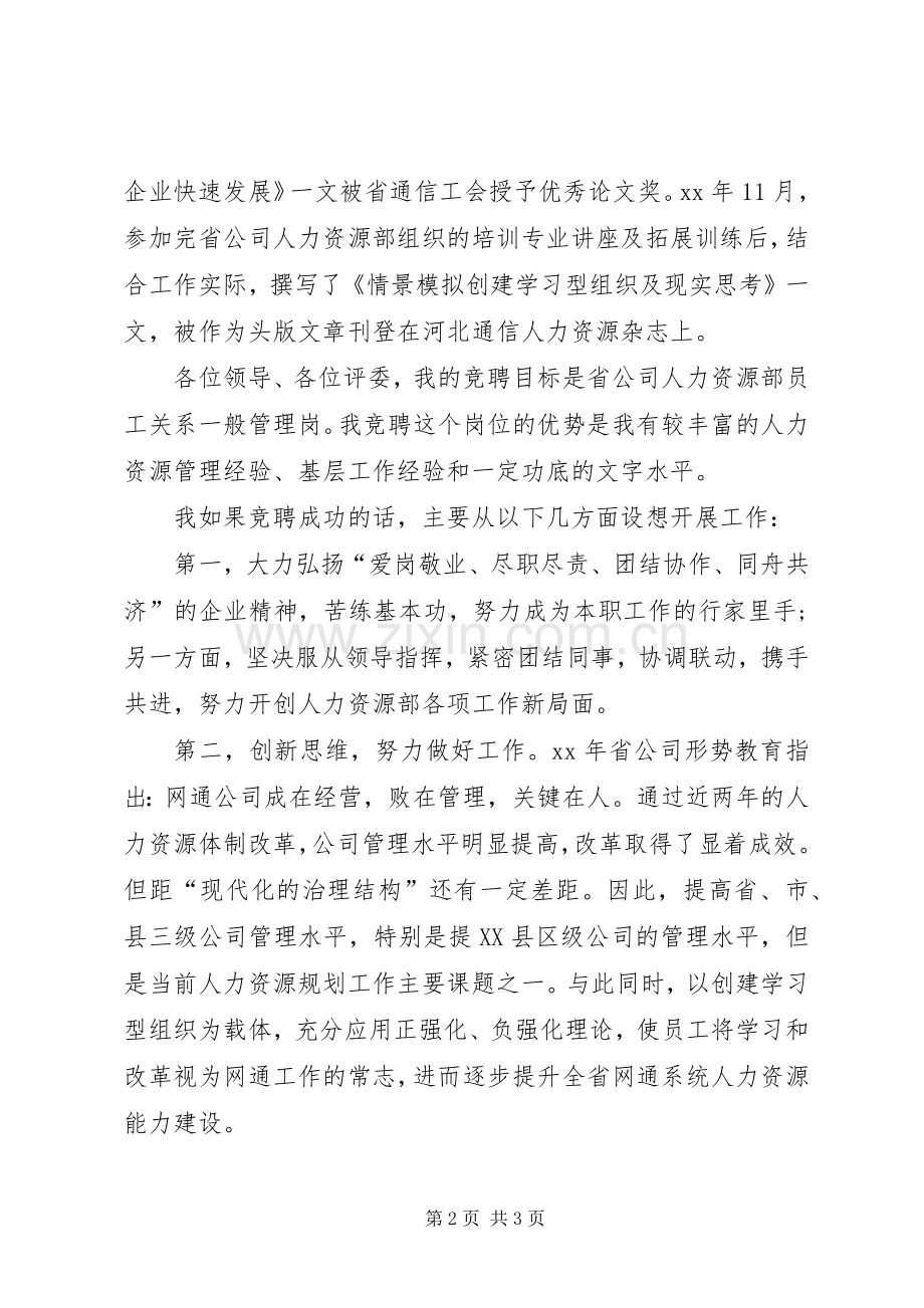 人力资源部竞聘演讲稿.docx_第2页