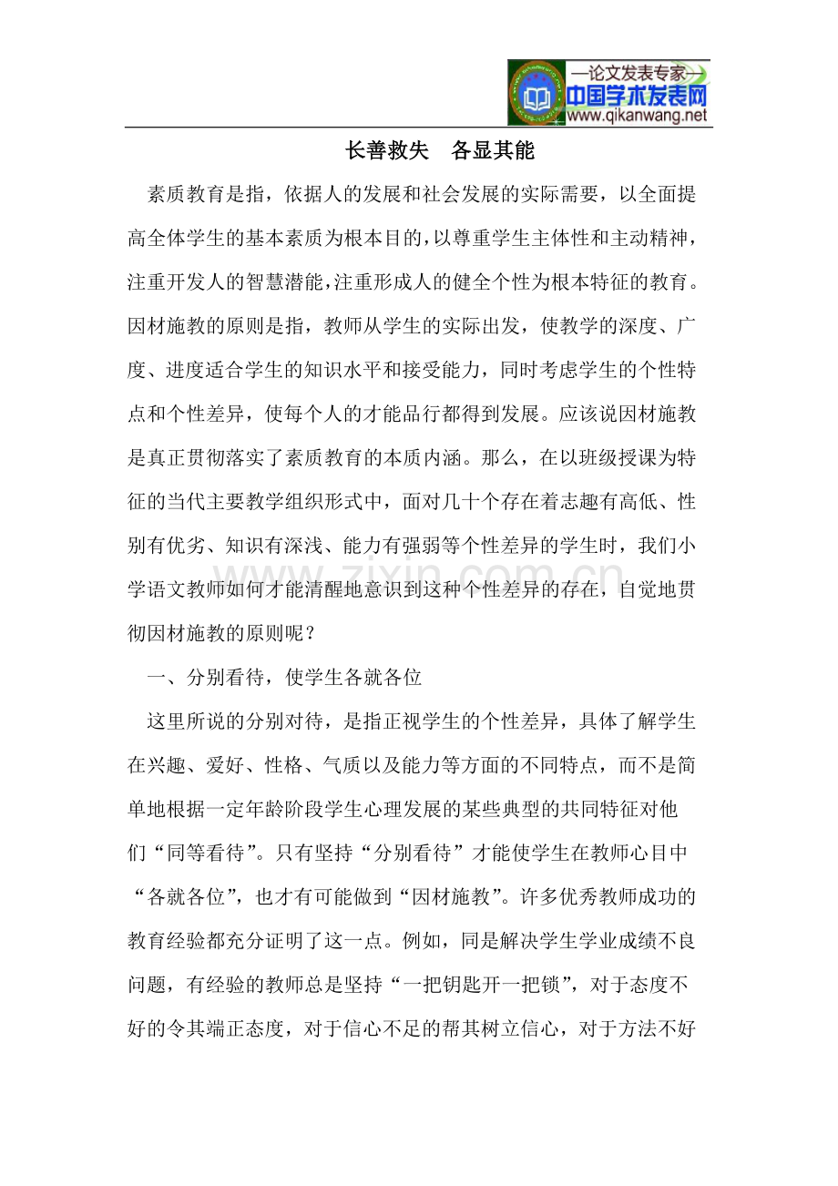 长善救失各显其能.doc_第1页