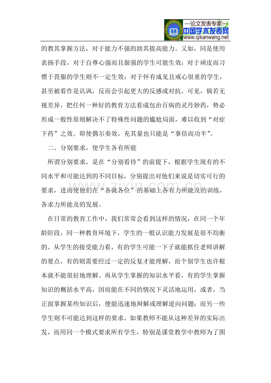 长善救失各显其能.doc_第2页