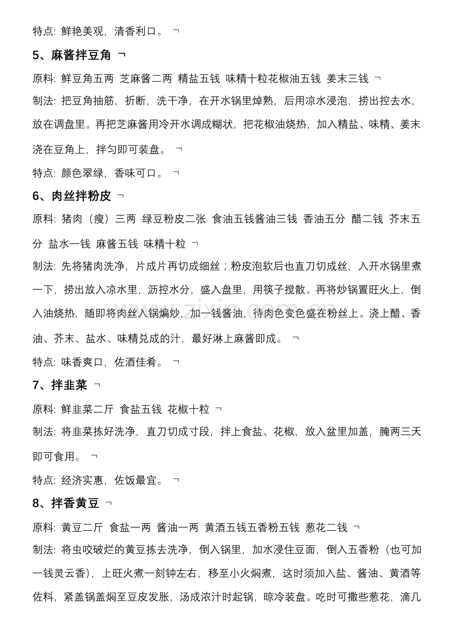 三十二种凉拌菜做法.doc_第2页