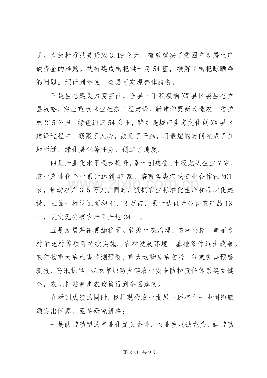 在全县农业农村工作暨冬季集中教育动员会议上的讲话.docx_第2页
