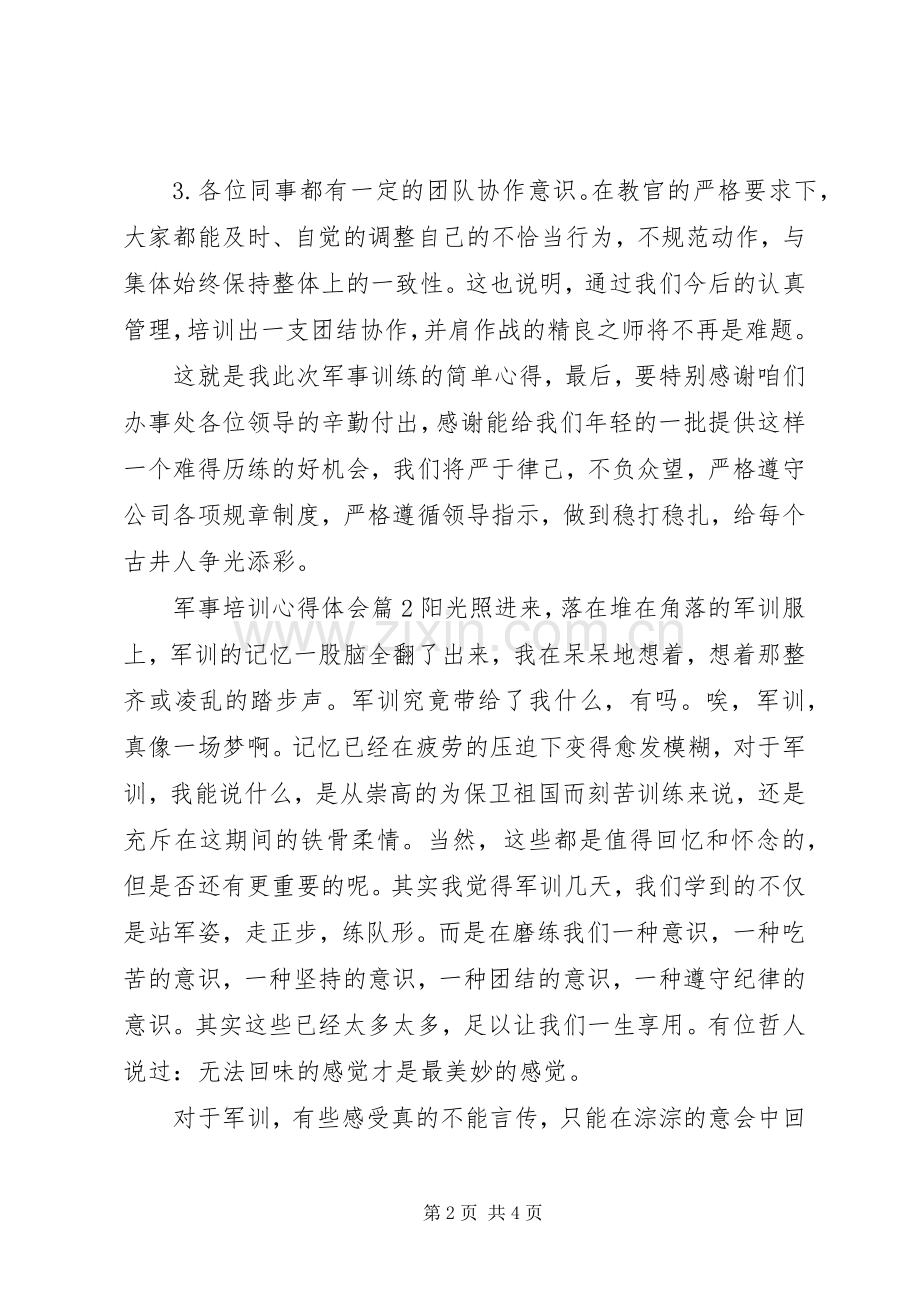 军事培训心得体会.docx_第2页