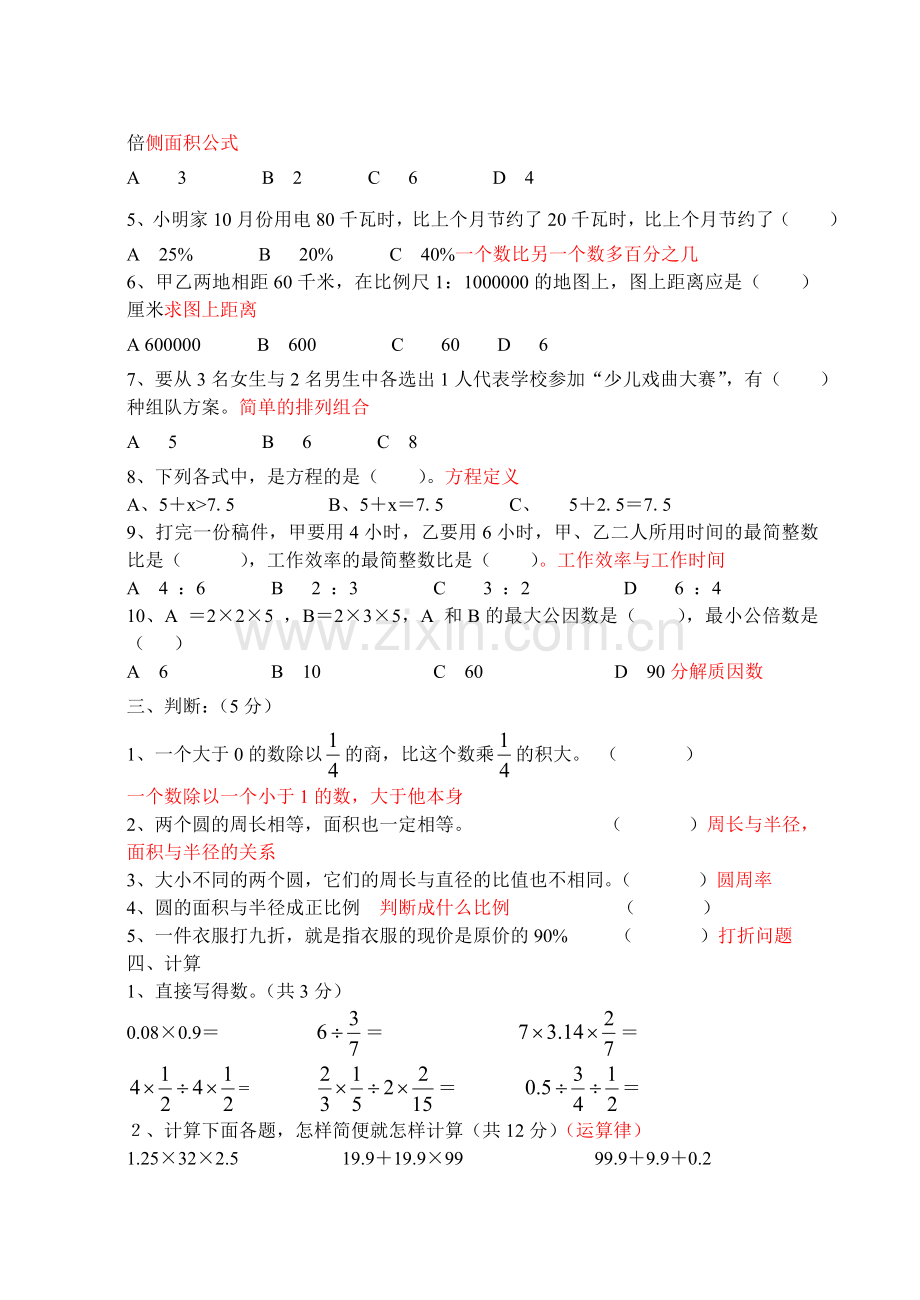 六年级数学期末教学反馈试题.doc_第2页